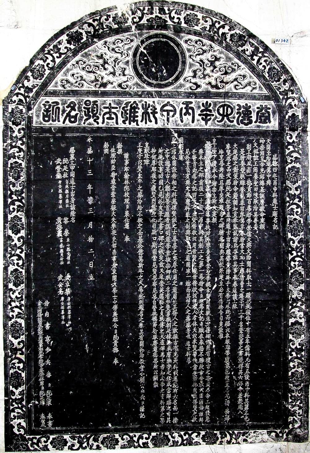 Bia Tiến sĩ khoa Bính Thân năm 1656 là một trong những tấm bia tiến sĩ nổi bật tại tại Văn Miếu – Quốc Tử Giám, Hà Nội.